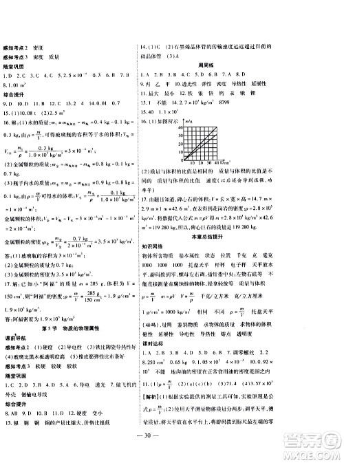 世界图书出版公司2021新课程成长资源课时精练物理八年级下册苏科版答案 世界图书出版公司2021新课程成长资源课时精练物理八年级下册苏科版答案