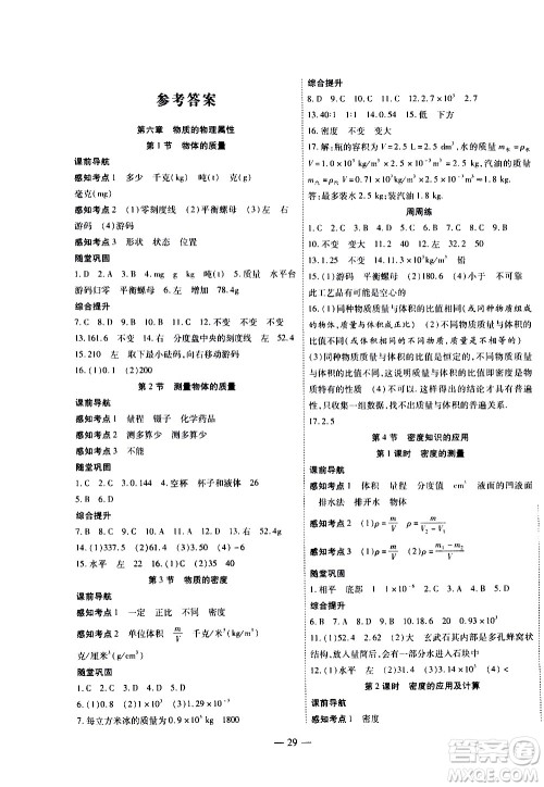 世界图书出版公司2021新课程成长资源课时精练物理八年级下册苏科版答案