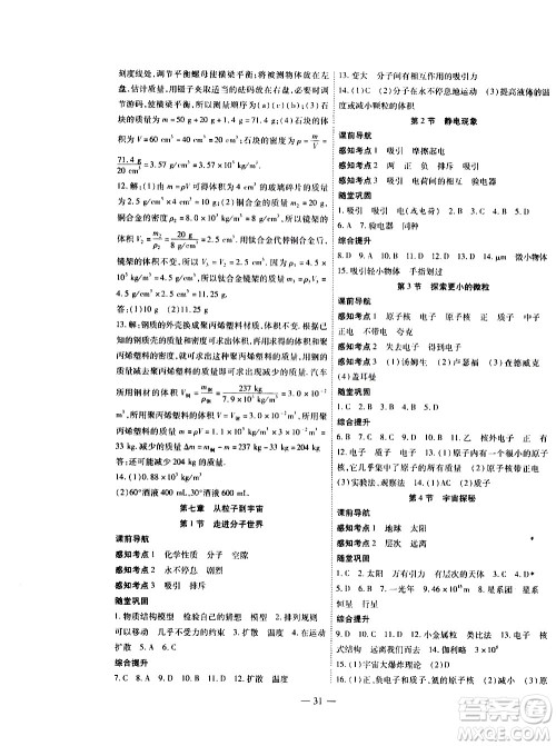 世界图书出版公司2021新课程成长资源课时精练物理八年级下册苏科版答案