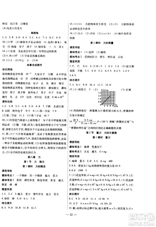 世界图书出版公司2021新课程成长资源课时精练物理八年级下册苏科版答案