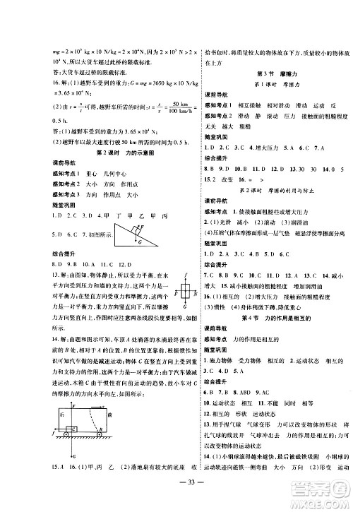 世界图书出版公司2021新课程成长资源课时精练物理八年级下册苏科版答案