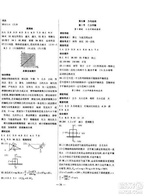 世界图书出版公司2021新课程成长资源课时精练物理八年级下册苏科版答案