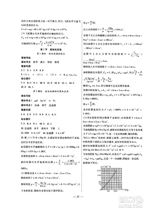 世界图书出版公司2021新课程成长资源课时精练物理八年级下册苏科版答案