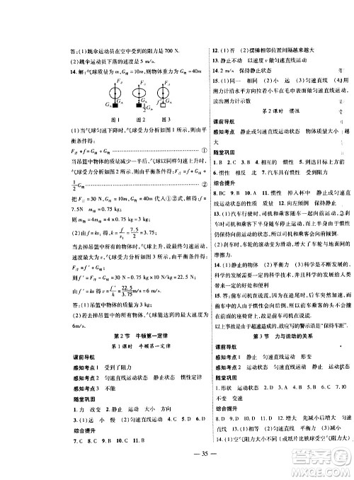 世界图书出版公司2021新课程成长资源课时精练物理八年级下册苏科版答案