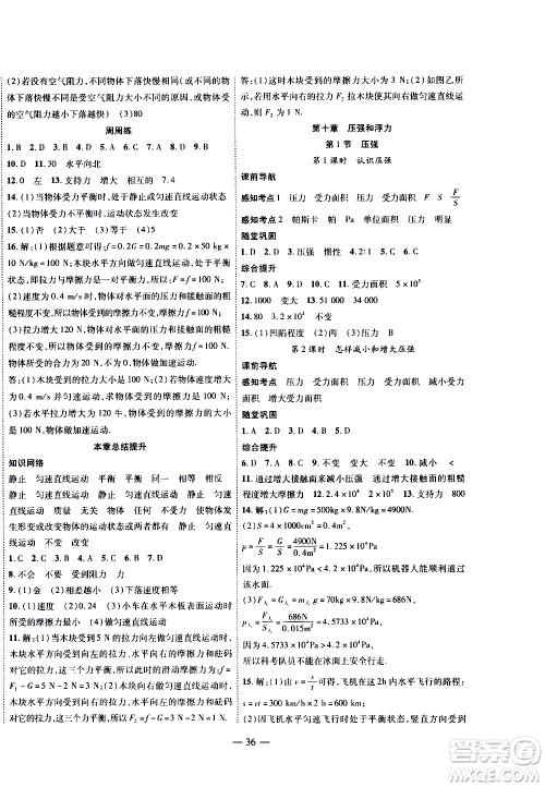 世界图书出版公司2021新课程成长资源课时精练物理八年级下册苏科版答案