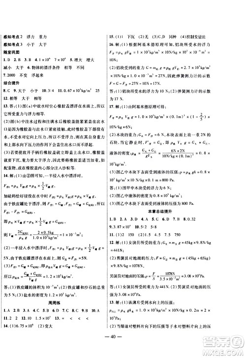 世界图书出版公司2021新课程成长资源课时精练物理八年级下册苏科版答案