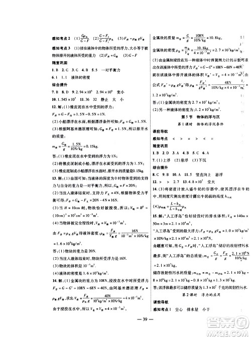 世界图书出版公司2021新课程成长资源课时精练物理八年级下册苏科版答案