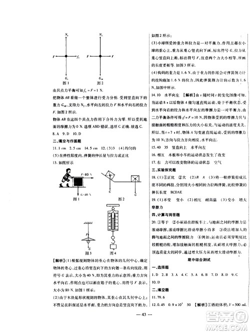 世界图书出版公司2021新课程成长资源课时精练物理八年级下册苏科版答案