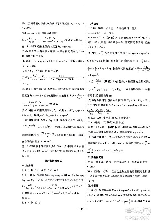 世界图书出版公司2021新课程成长资源课时精练物理八年级下册苏科版答案