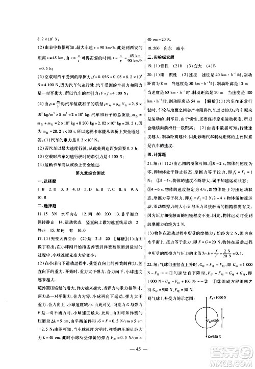 世界图书出版公司2021新课程成长资源课时精练物理八年级下册苏科版答案