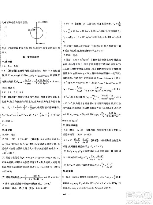 世界图书出版公司2021新课程成长资源课时精练物理八年级下册苏科版答案