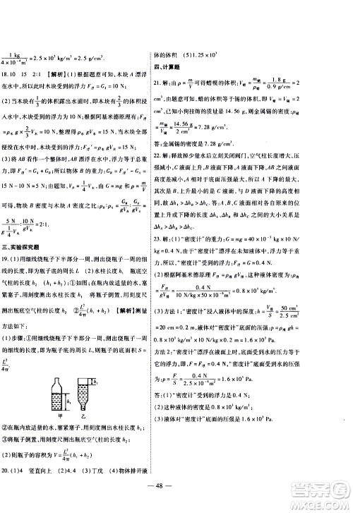 世界图书出版公司2021新课程成长资源课时精练物理八年级下册苏科版答案