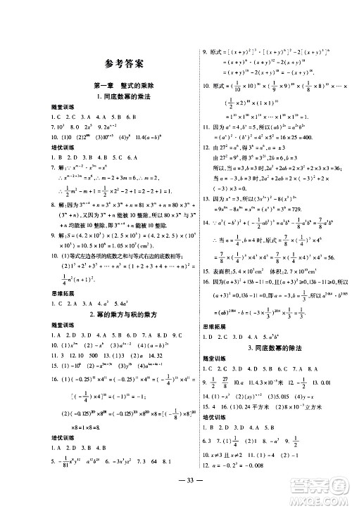 世界图书出版公司2021新课程成长资源课时精练数学七年级下册北师大版答案