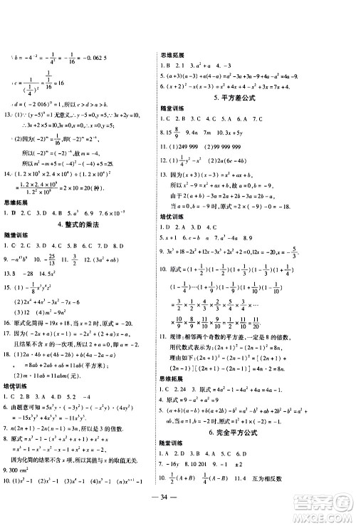 世界图书出版公司2021新课程成长资源课时精练数学七年级下册北师大版答案