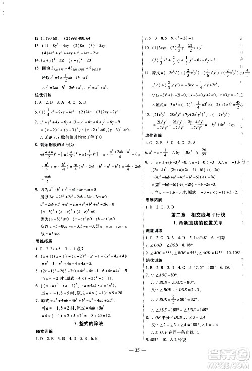 世界图书出版公司2021新课程成长资源课时精练数学七年级下册北师大版答案