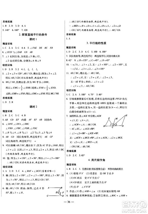 世界图书出版公司2021新课程成长资源课时精练数学七年级下册北师大版答案 世界图书出版公司2021新课程成长资源课时精练数学七年级下册北师大版答案