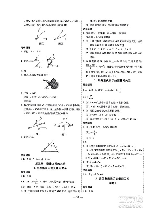 世界图书出版公司2021新课程成长资源课时精练数学七年级下册北师大版答案