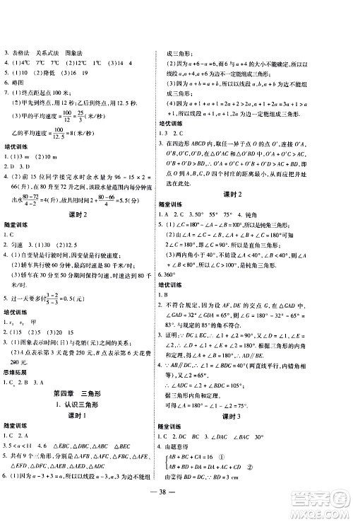 世界图书出版公司2021新课程成长资源课时精练数学七年级下册北师大版答案