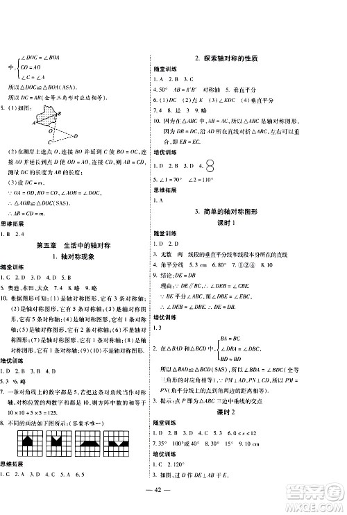 世界图书出版公司2021新课程成长资源课时精练数学七年级下册北师大版答案