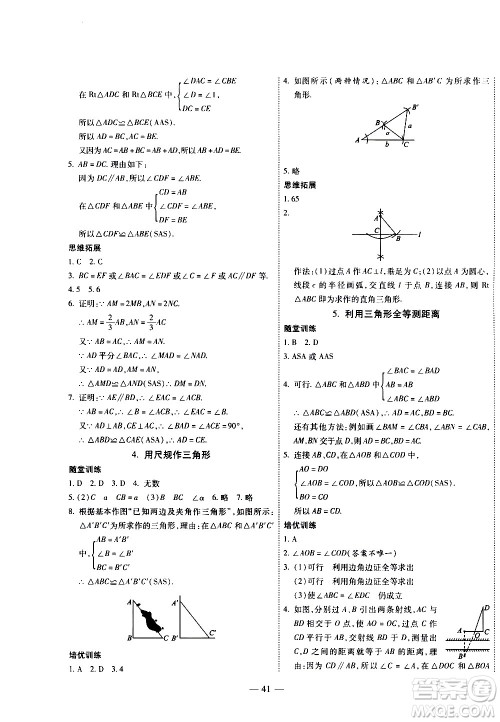 世界图书出版公司2021新课程成长资源课时精练数学七年级下册北师大版答案