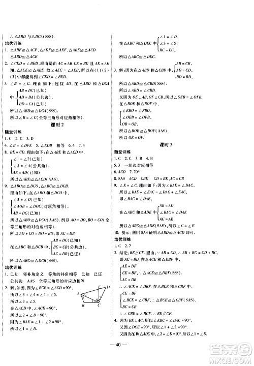 世界图书出版公司2021新课程成长资源课时精练数学七年级下册北师大版答案