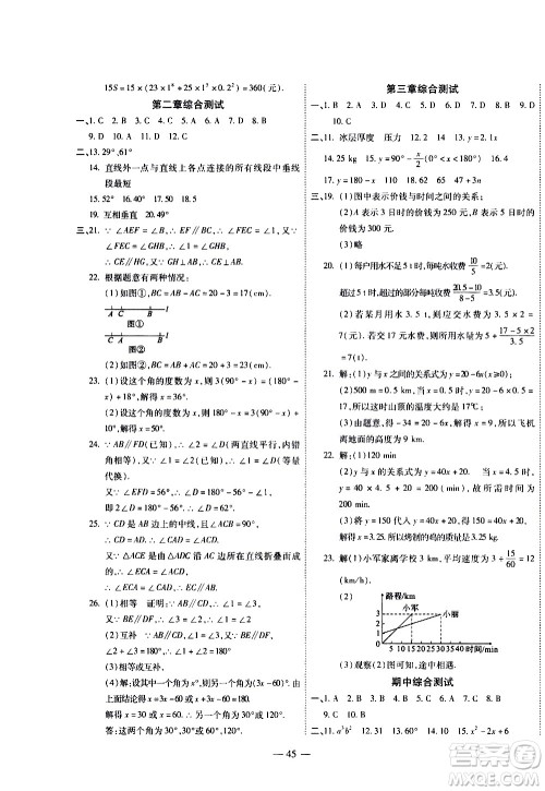 世界图书出版公司2021新课程成长资源课时精练数学七年级下册北师大版答案