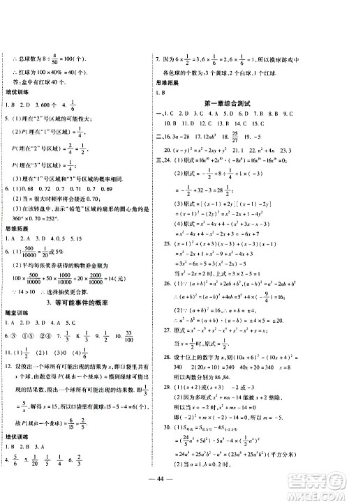 世界图书出版公司2021新课程成长资源课时精练数学七年级下册北师大版答案