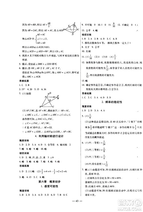 世界图书出版公司2021新课程成长资源课时精练数学七年级下册北师大版答案