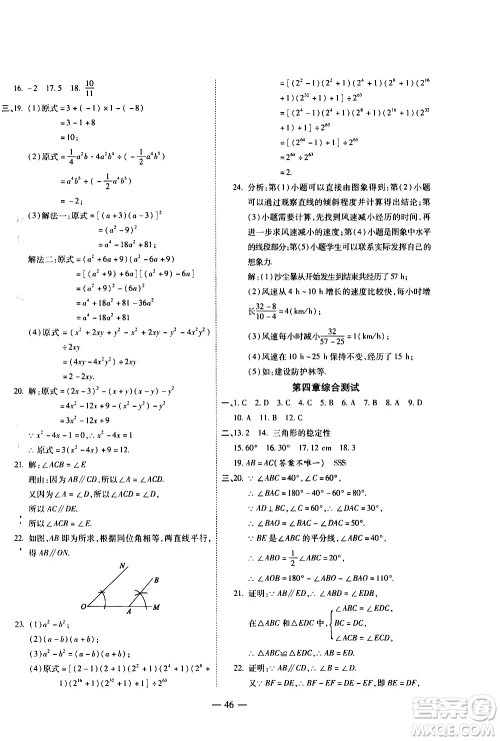 世界图书出版公司2021新课程成长资源课时精练数学七年级下册北师大版答案