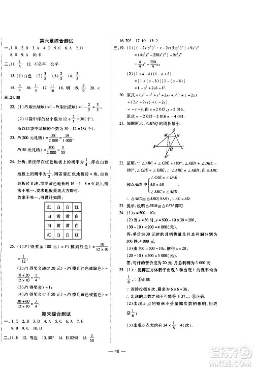 世界图书出版公司2021新课程成长资源课时精练数学七年级下册北师大版答案