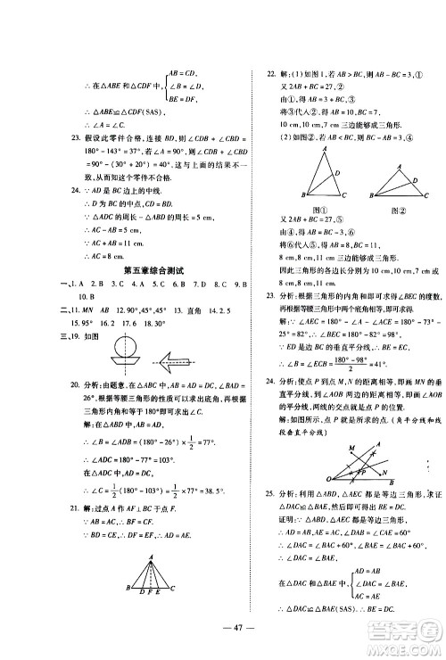 世界图书出版公司2021新课程成长资源课时精练数学七年级下册北师大版答案