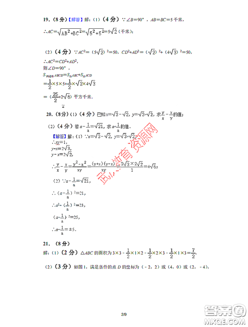 2020-2021学年度武汉市二桥中学八年级下学期数学4月质量监测答案