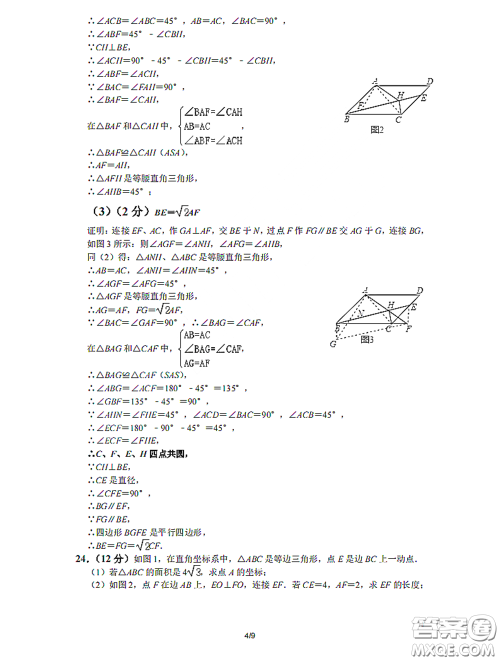 2020-2021学年度武汉市二桥中学八年级下学期数学4月质量监测答案