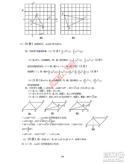 2020-2021学年度武汉市二桥中学八年级下学期数学4月质量监测答案