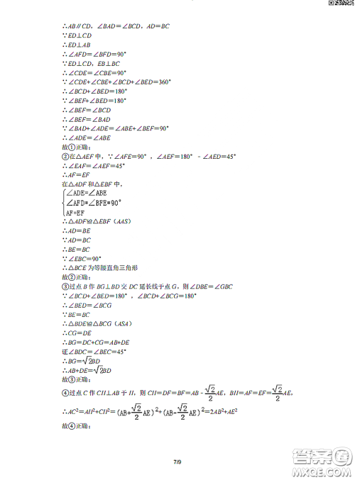 2020-2021学年度武汉市二桥中学八年级下学期数学4月质量监测答案 2020-2021学年度武汉市二桥中学八年级下学期数学4月质量监测答案