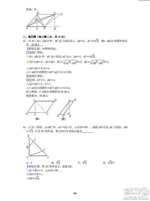 2020-2021学年度武汉市二桥中学八年级下学期数学4月质量监测答案