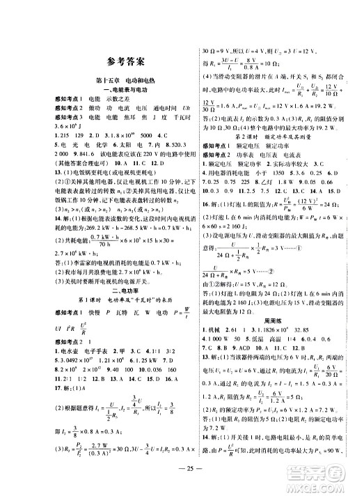 世界图书出版公司2021新课程成长资源课时精练物理九年级下册苏科版答案