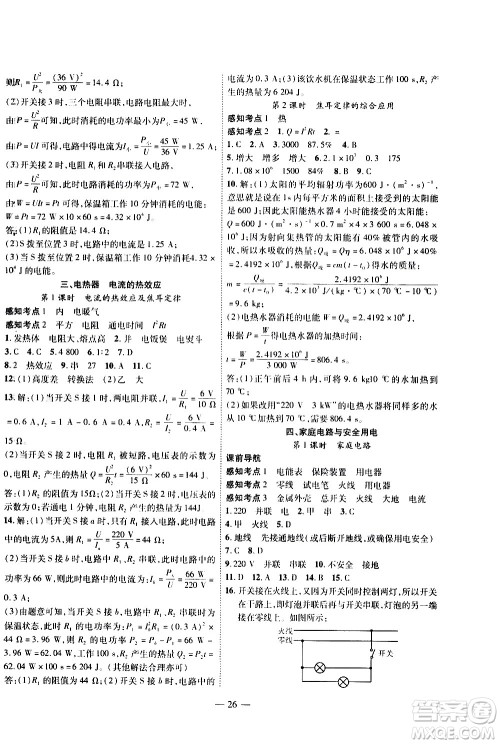 世界图书出版公司2021新课程成长资源课时精练物理九年级下册苏科版答案