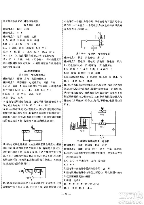 世界图书出版公司2021新课程成长资源课时精练物理九年级下册苏科版答案