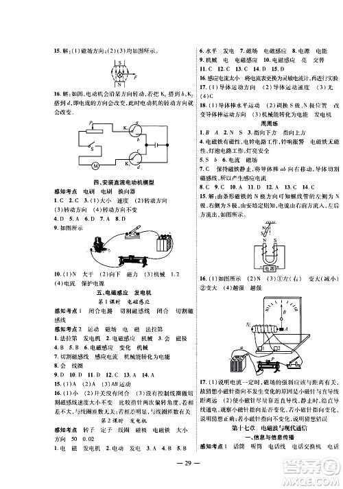 世界图书出版公司2021新课程成长资源课时精练物理九年级下册苏科版答案