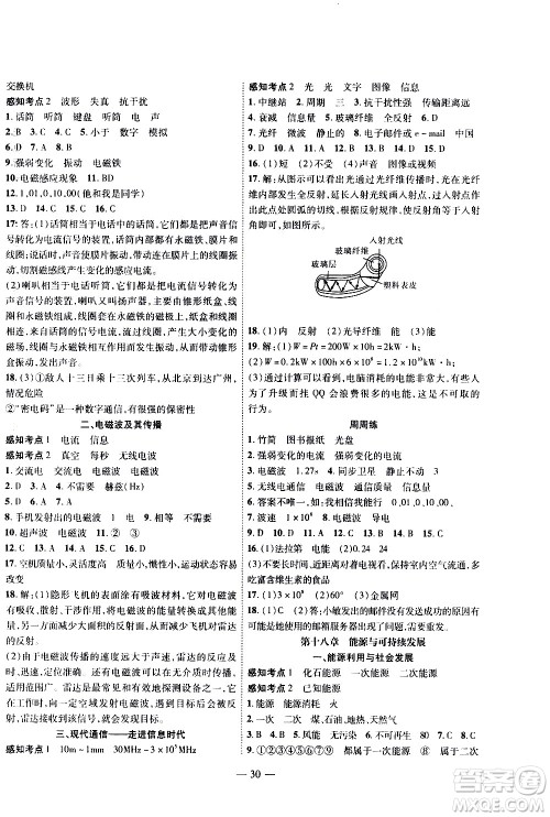 世界图书出版公司2021新课程成长资源课时精练物理九年级下册苏科版答案 世界图书出版公司2021新课程成长资源课时精练物理九年级下册苏科版答案