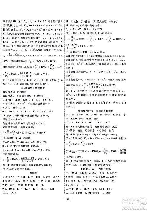 世界图书出版公司2021新课程成长资源课时精练物理九年级下册苏科版答案