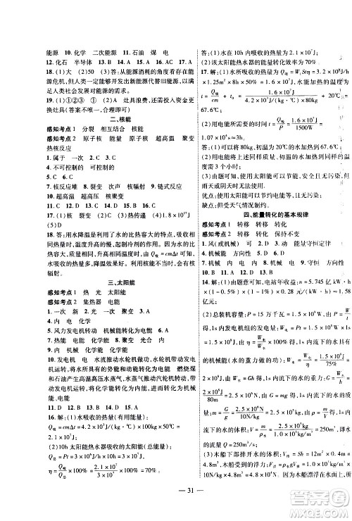 世界图书出版公司2021新课程成长资源课时精练物理九年级下册苏科版答案