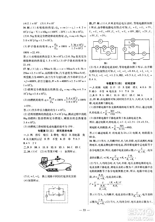 世界图书出版公司2021新课程成长资源课时精练物理九年级下册苏科版答案