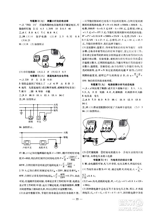 世界图书出版公司2021新课程成长资源课时精练物理九年级下册苏科版答案