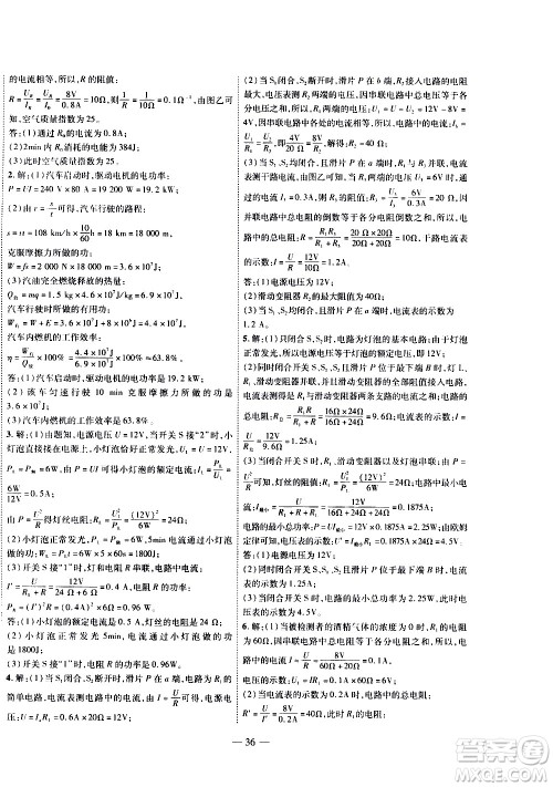 世界图书出版公司2021新课程成长资源课时精练物理九年级下册苏科版答案