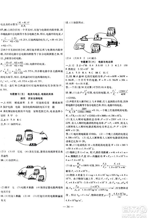 世界图书出版公司2021新课程成长资源课时精练物理九年级下册苏科版答案