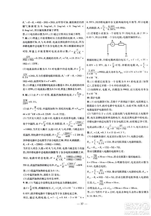 世界图书出版公司2021新课程成长资源课时精练物理九年级下册苏科版答案