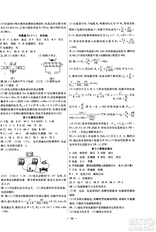 世界图书出版公司2021新课程成长资源课时精练物理九年级下册苏科版答案