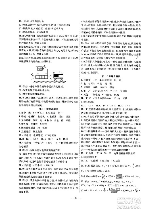 世界图书出版公司2021新课程成长资源课时精练物理九年级下册苏科版答案